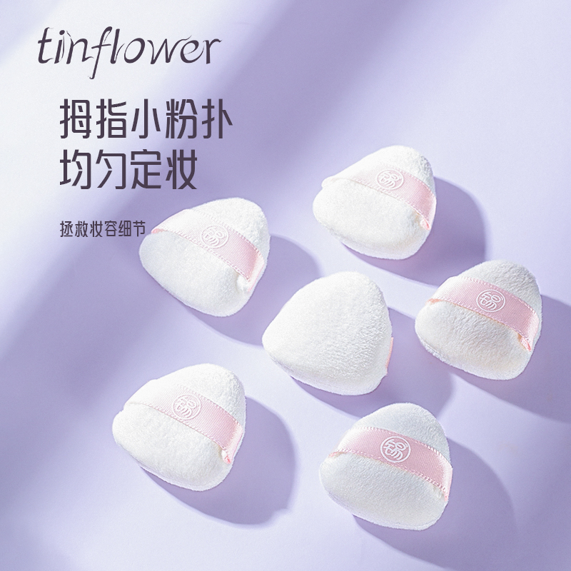 手指粉扑小号腮红遮瑕粉扑