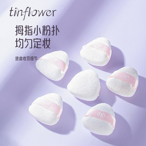 手指粉扑小号腮红遮瑕粉扑