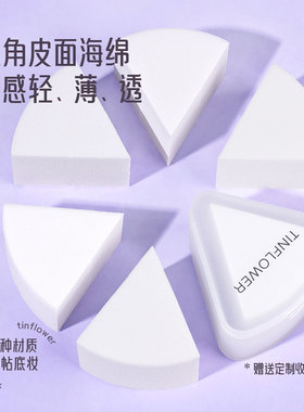 新款三角粉扑皮面干湿两用
