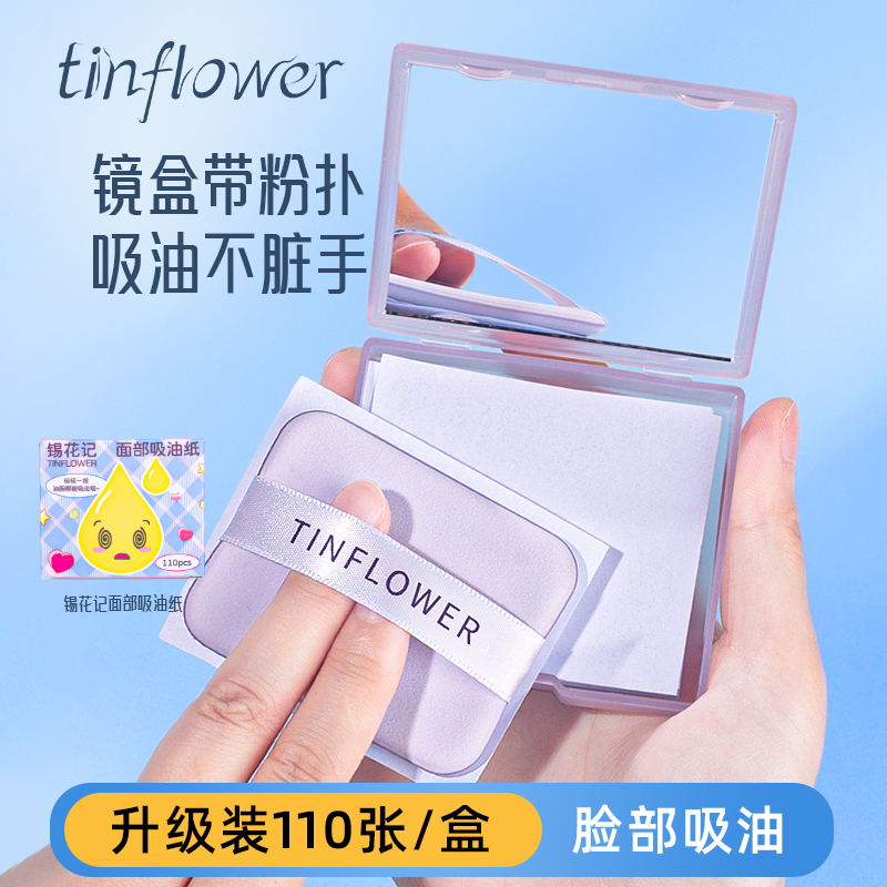 面部吸油纸女便携控油带镜盒粉扑