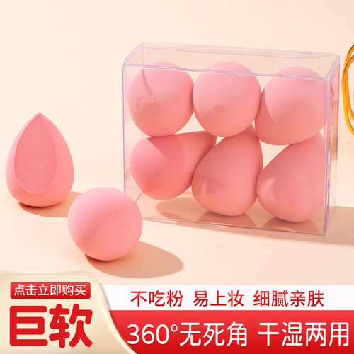 锡花记邦柔美妆蛋超软不吃粉