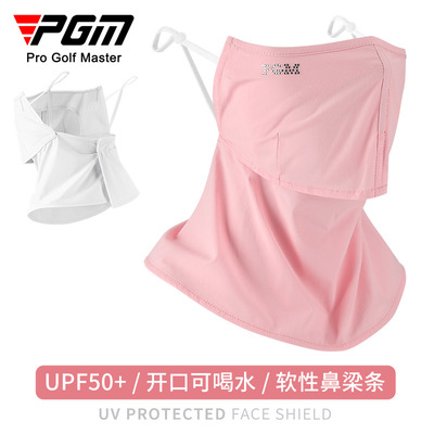 PGM 高尔夫防晒面罩女 户外遮阳脸罩运动围脖脸颈防护透气脸基尼