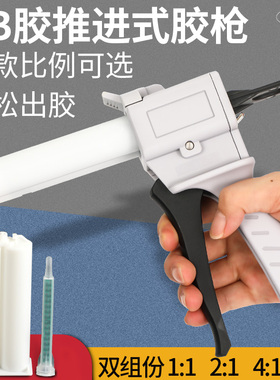 AB胶枪1比1/2:1双组份手动胶枪30cc手机维修胶水助推器10:1打胶枪