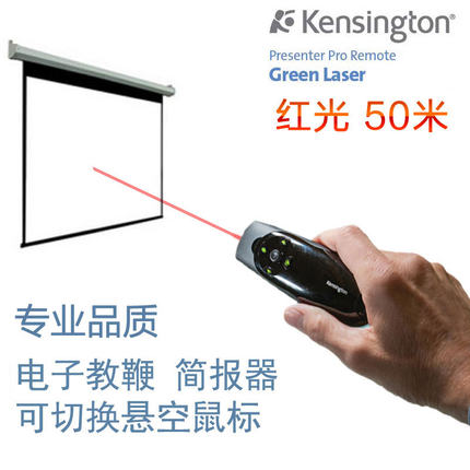 美国Kensington 72425演示器翻页笔教鞭PPT红光50米可切悬空鼠标