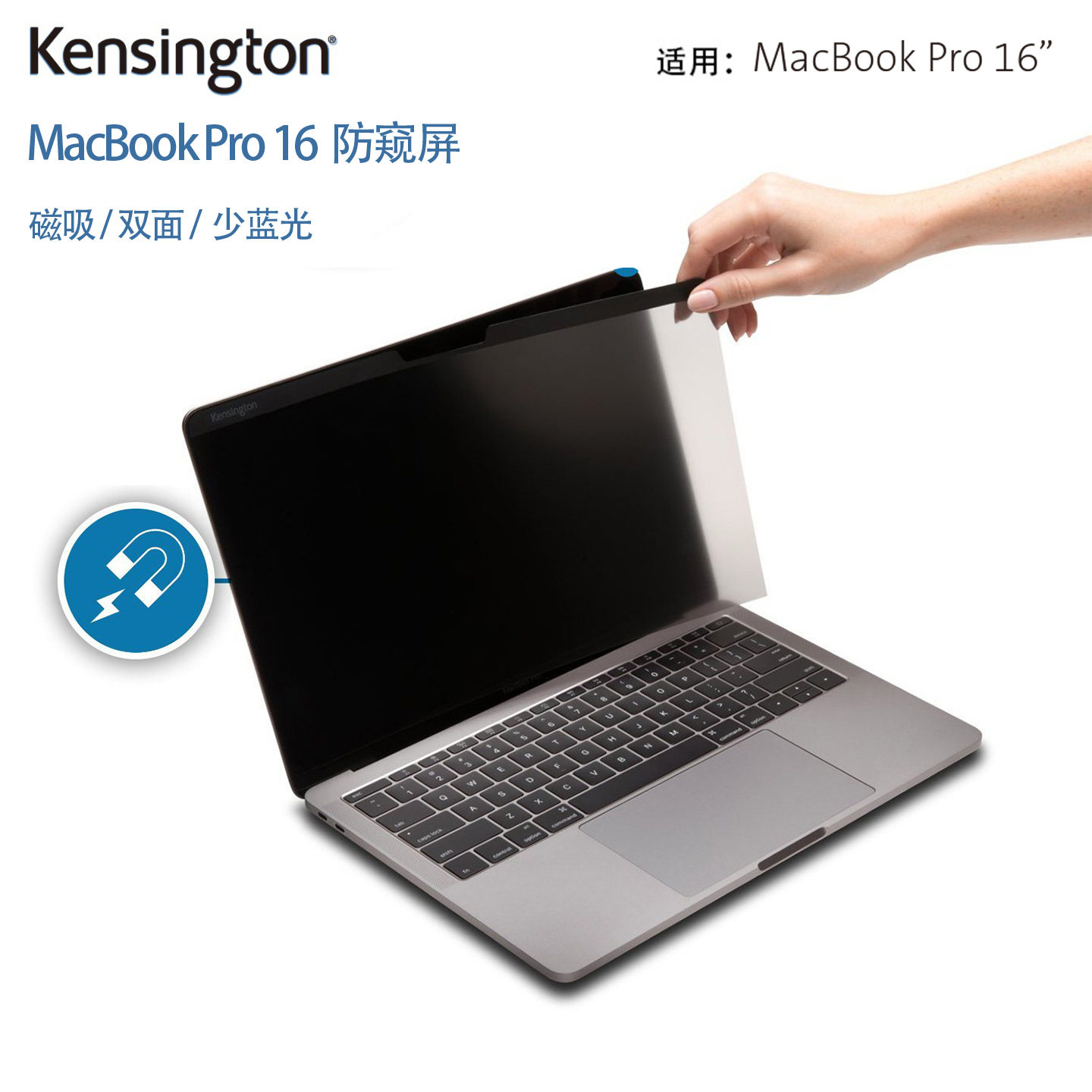 美国肯辛通MacBook pro 16磁吸无胶防窥膜笔记本电脑防偷看防窥片通用磁吸防窥屏 支持M5芯片款