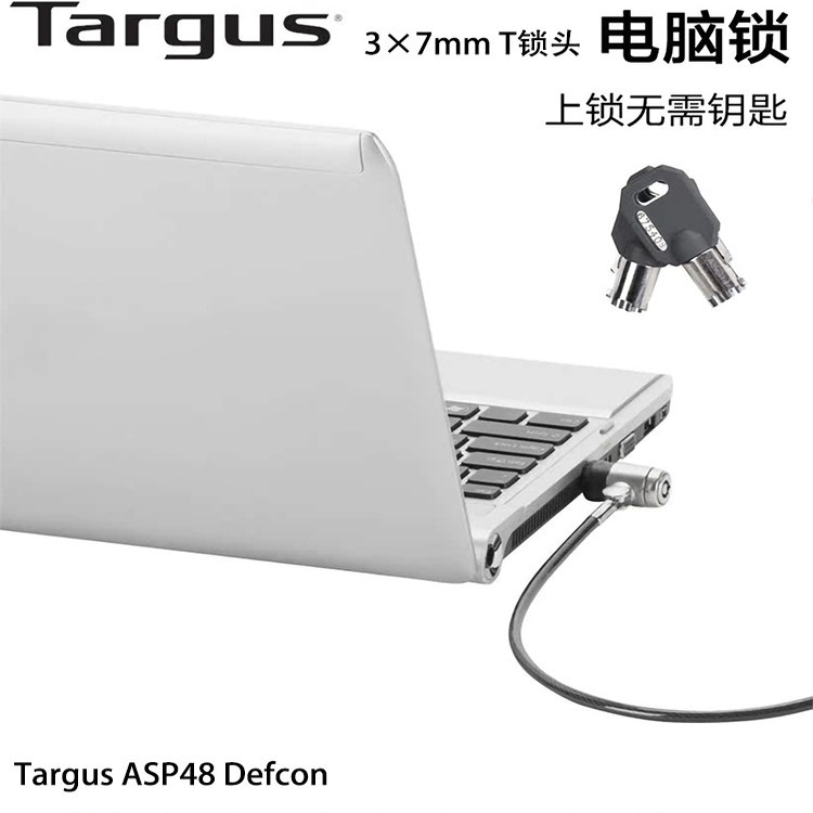 美国TARGUS笔记本电脑锁