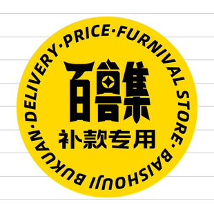 百兽集专用补款专用