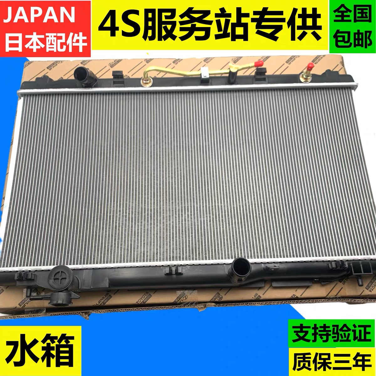 适用雷克萨斯水箱散热器