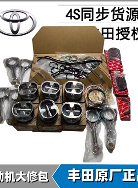 普瑞维亚ACR50大霸王埃尔法MNH10普锐斯系发动机修理包大修包活塞
