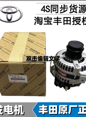 适用于丰田诺亚70系 80系NOAH ZRR70 ZRR80 VOXY AZR60发电机总成