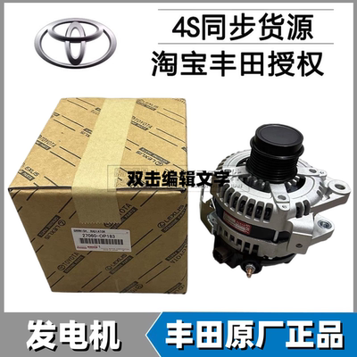 适用于丰田诺亚70系 80系NOAH ZRR70 ZRR80 VOXY AZR60发电机总成
