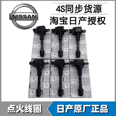适用贵土君爵E51 E52塞瑞纳SERENA MPV C25 C26 C27点火线圈