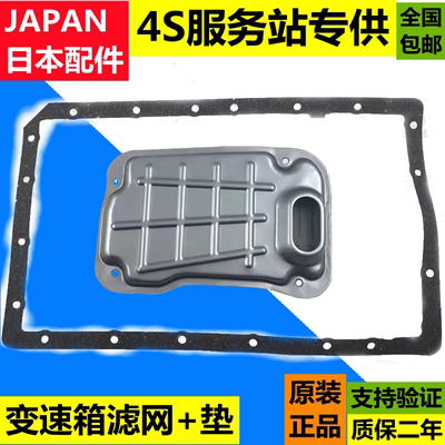 适用雷克萨斯凌志GX400GX60GX470LX570LX470变速箱滤网波箱垫
