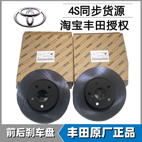 丰田普瑞维亚CT200H普锐斯ZCW30小霸王WISH诺亚NOAH前后刹车盘碟