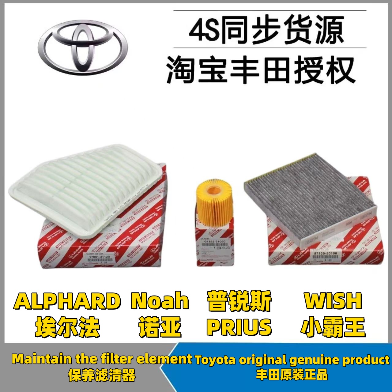 诺亚NOAH ZRR70小霸王WISH埃尔法ALPHARD普锐斯空调空气机油滤芯