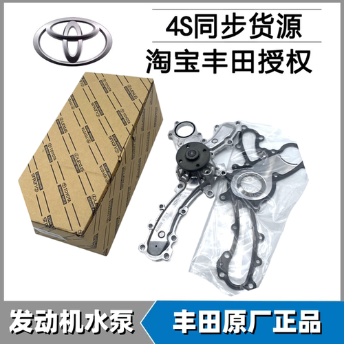适用海拉克斯VIGO超霸REV0奔跑者穿越者塔科马伊诺发动机冷却水泵