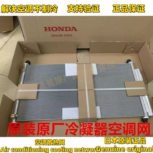 适步威StepwgnRK1 RK5 时韵STREAM RN6 RN8水箱空调散热网冷凝器