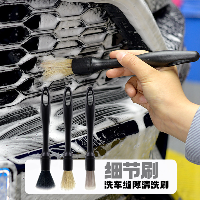 木子车品洗车细节刷缝隙清洁