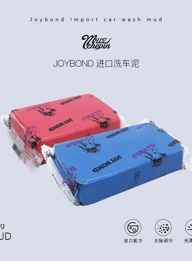 漆面洗车泥美容粘土去污泥除飞漆铁粉蓝色新车红色旧车用原装进口
