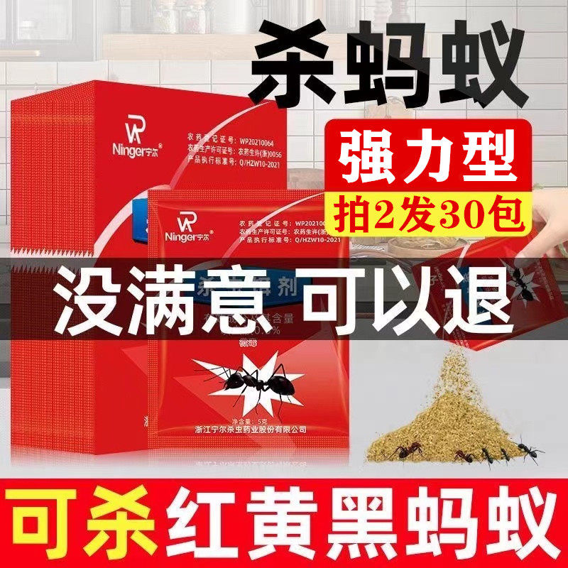 杀蚂蚁药家用非无毒厨房卧室内外菜地杀虫饵剂去除红黑黄大小蚂蚁