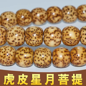 缘在善缘虎皮星月菩提手串108颗