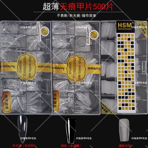 欧美磨砂方形无痕透明两用甲片
