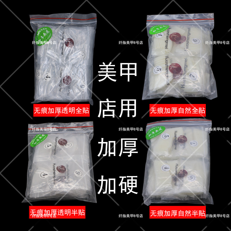 hsm甲片无痕全贴半贴方形加硬图片