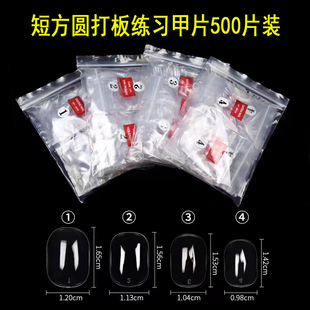 日式短款方圆甲片美甲店学员打板练习单号可选可爱风全透明指甲片