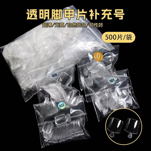 超薄透明无痕大拇指脚趾甲片50片