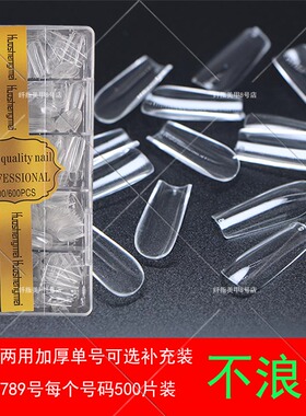 HSM美甲甲片半贴全贴两用加厚特硬单号可选补充装C形假指甲贴店用