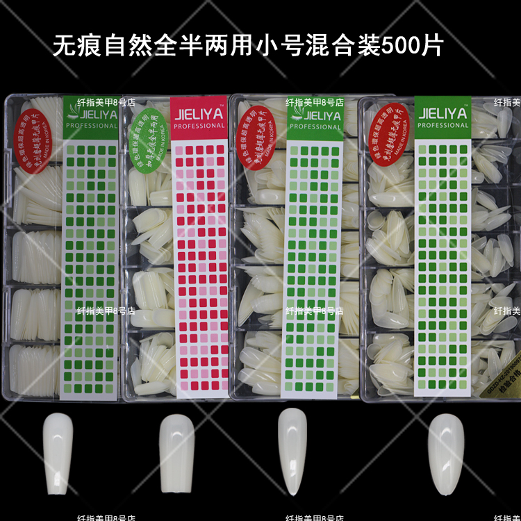 美甲甲片超薄无痕全贴半贴两用盒装假指甲贴片小号混合补充款自然