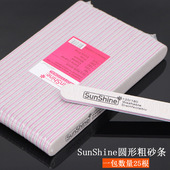 搓条指甲锉条 sunshine正品 圆形砂条修甲磨砂条 美甲修形打磨挫条