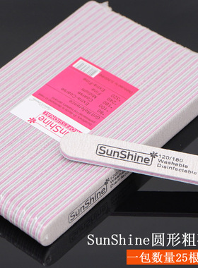 sunshine正品圆形砂条修甲磨砂条 搓条指甲锉条 美甲修形打磨挫条