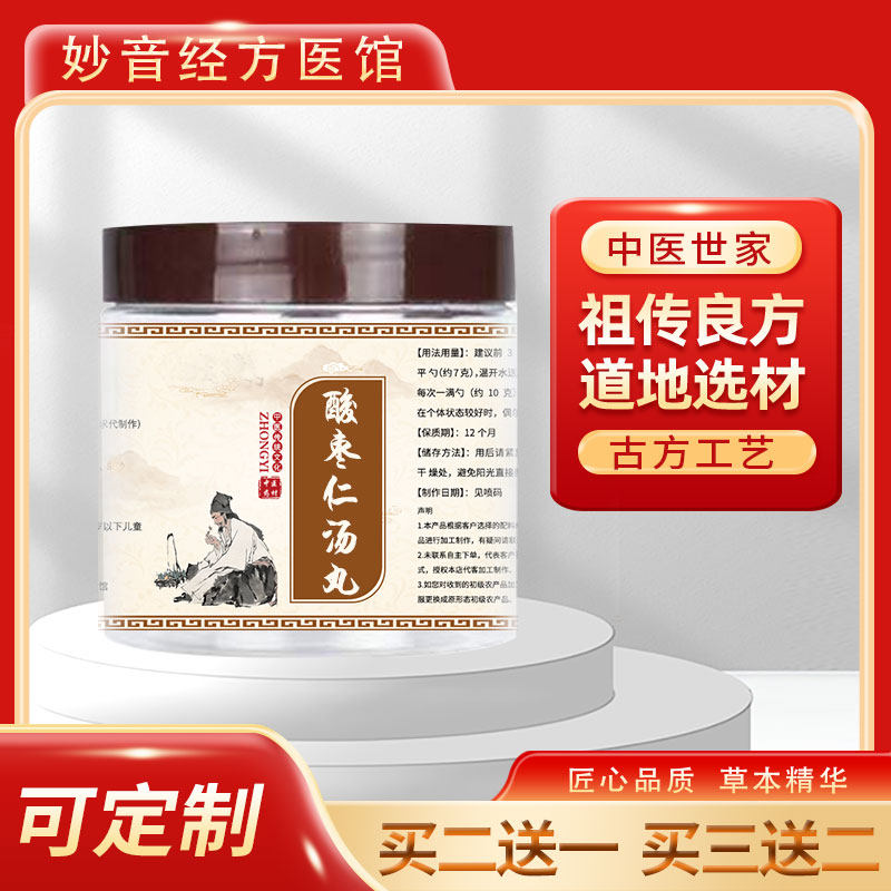 酸枣仁汤丸剂原方经方传统草本无糖调理特级正品买2送1包邮