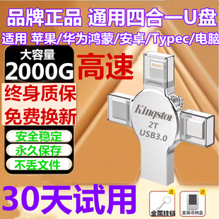 2000g金土顿大容量2T适用华为苹果小米viop手机u盘1t电脑两用512g