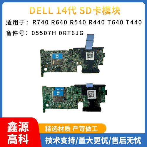 DELLR640R740内置SD卡模块