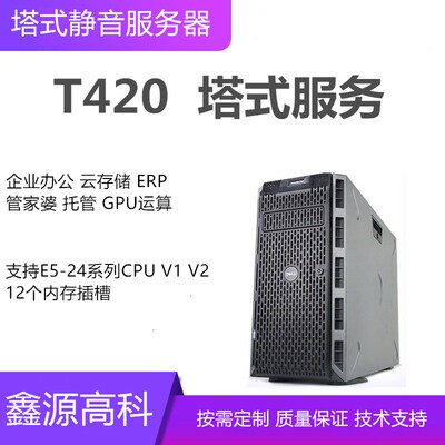 戴尔T320T420T620塔式服务器