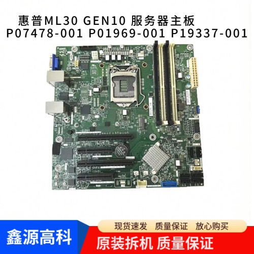 HPML30Gen10主板P19337-001