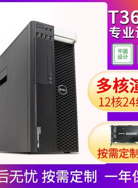 戴尔 DELL T3610图形工作站 E5 2680V2 10核心绘图渲染建模电脑