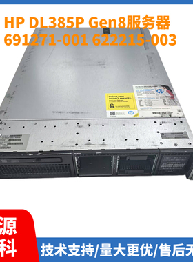 HP DL385P Gen8 G8服务器准系统主板 691271-001 622215-003