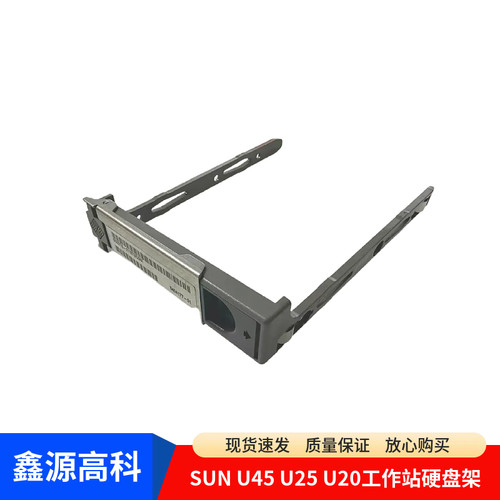 SUNU45U25工作站硬盘架子3.5寸