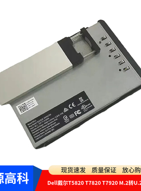 DELL戴尔T5820/T7820/T7920 M.2转U.2转接盒NVME硬盘托架066XHV