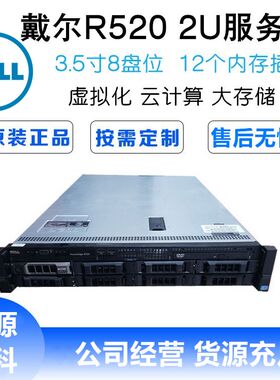 戴尔R5202U服务器主机游戏托管