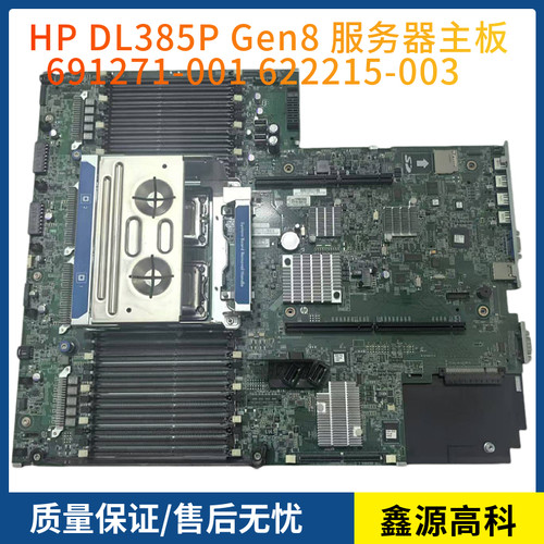 HPDL385PGen8主板691271-001