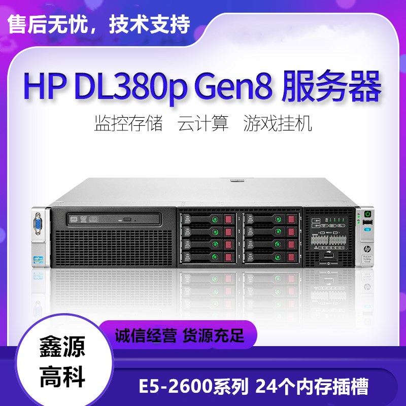 惠普HP DL380PG8 Gen8二手服务器数据库存储网站渲染主机DL360P