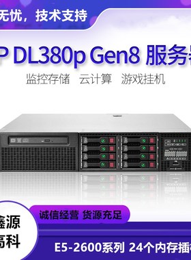 惠普HP DL380PG8 Gen8 二手服务器 数据库存储网站渲染主机DL360P