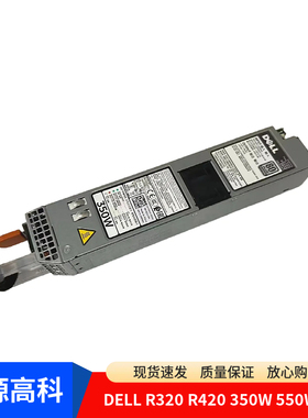 DELL R320 R420 350W 550W电源 0Y8Y65 D350E-S1 DPS-350AB