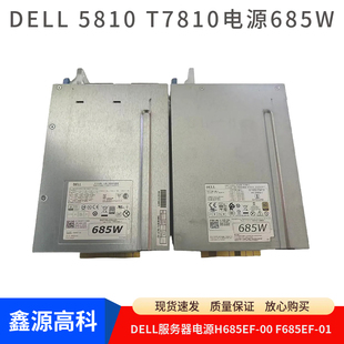 戴尔DELL T7810电源 F685EF-01 D685EF-01 H685EF-00 CYP9P W4DTF