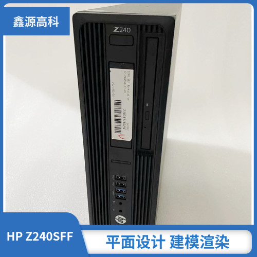 HPZ240SFF小型工作站卧式主机
