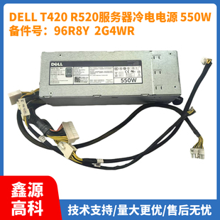 F550E T420 DH550E 2G4WR 96R8Y 非冗余电源 R520 DELL 原装